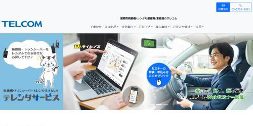 テレコムサイトイメージ